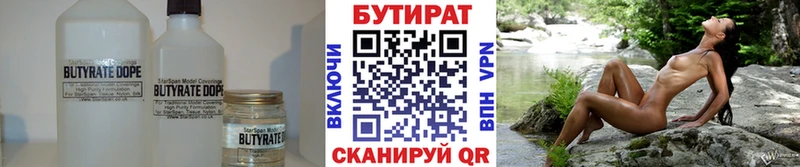 Бутират Butirat  как найти закладки  Белая Холуница 